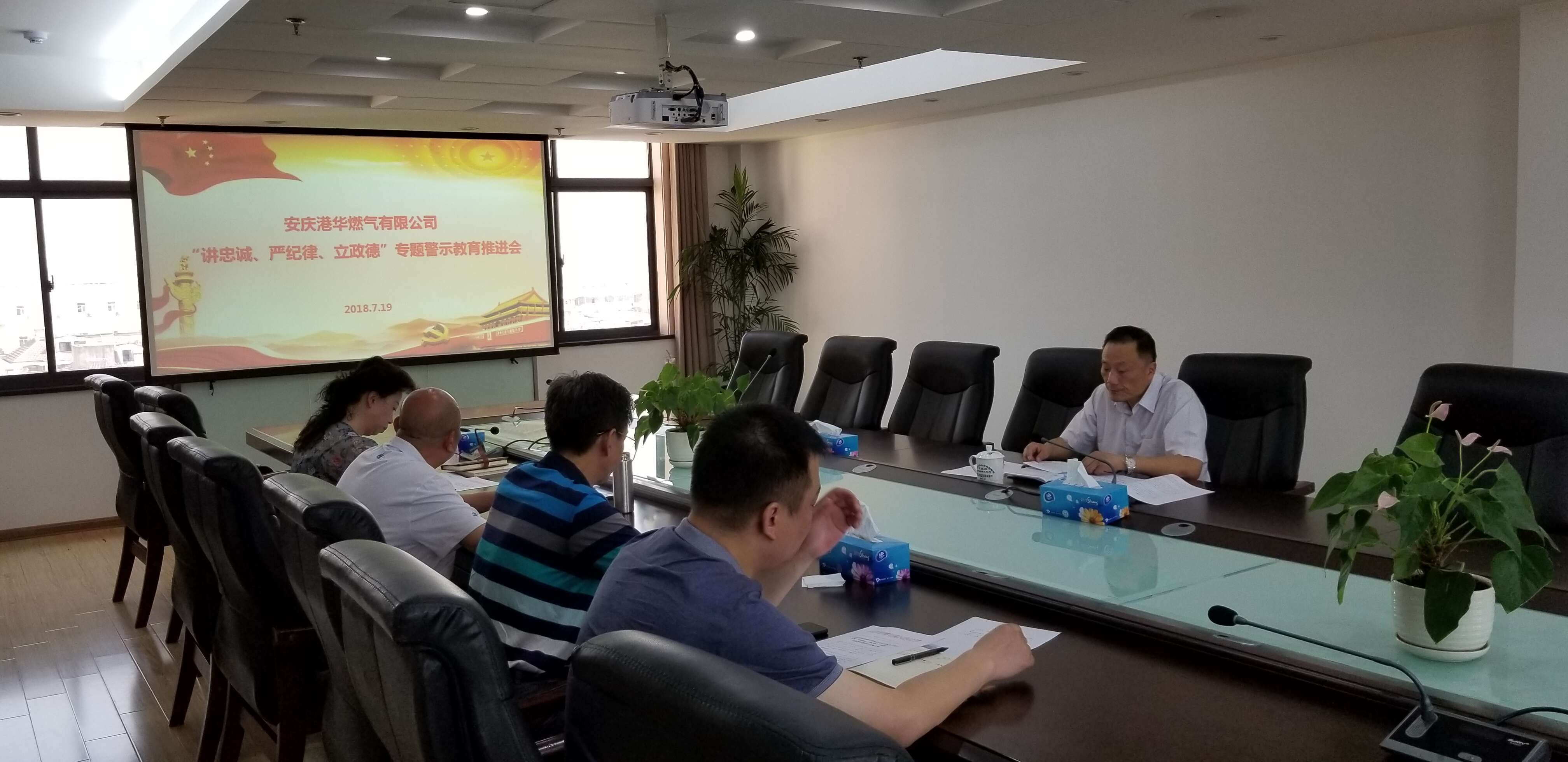 公司召開“講忠誠、嚴紀律、立政德”專題警示教育推進會